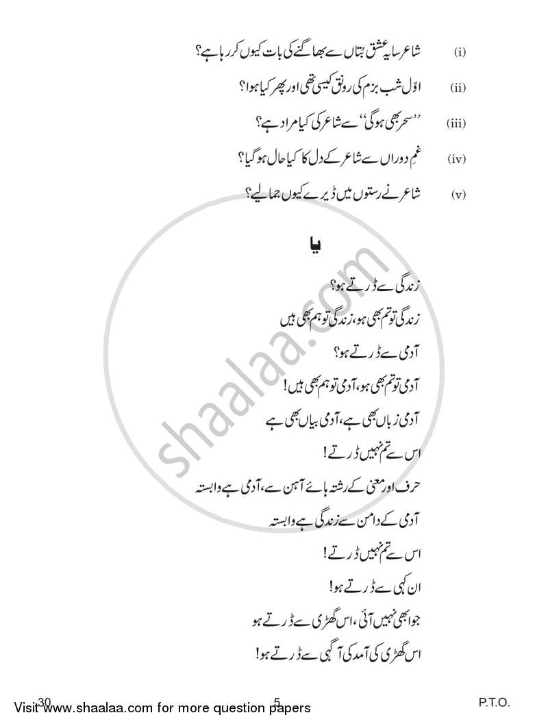 Urdu (Elective) 2016-2017 - CBSE 12th - Class 12 - CBSE (Central Board of Secondary Education) question paper with PDF download