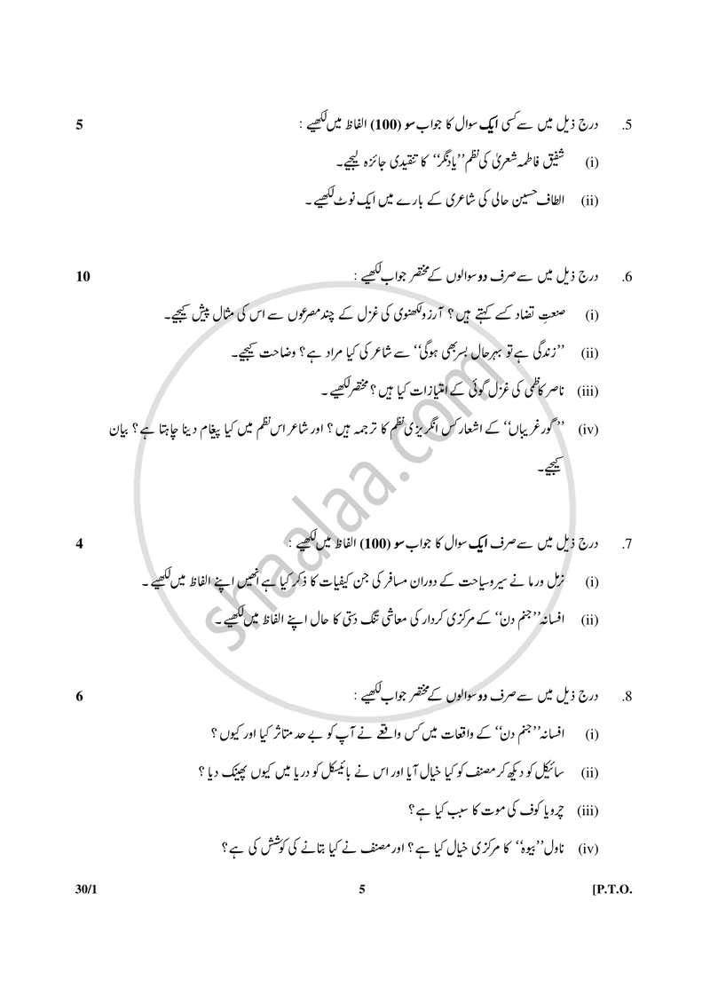 Urdu (Elective) 2016-2017 - CBSE 12th - Class 12 - CBSE (Central Board of Secondary Education) question paper with PDF download