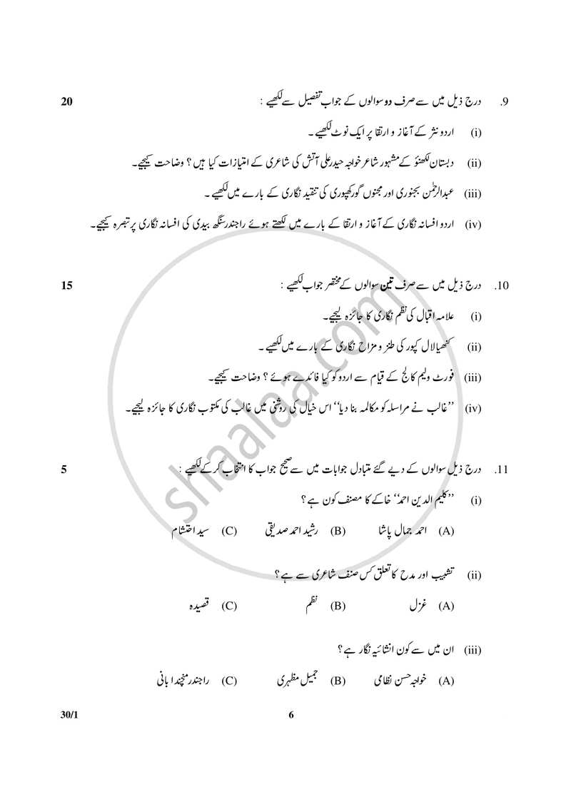 Urdu (Elective) 2016-2017 - CBSE 12th - Class 12 - CBSE (Central Board of Secondary Education) question paper with PDF download