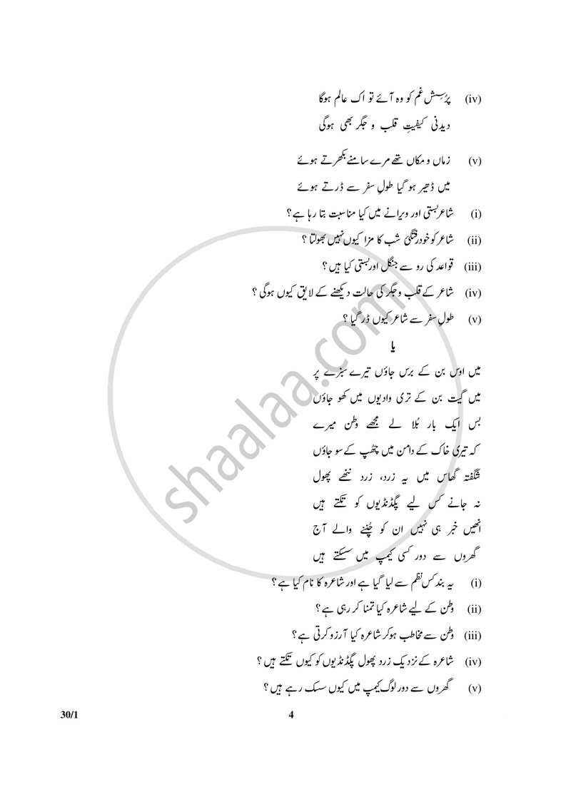 Urdu (Elective) 2016-2017 - CBSE 12th - Class 12 - CBSE (Central Board of Secondary Education) question paper with PDF download