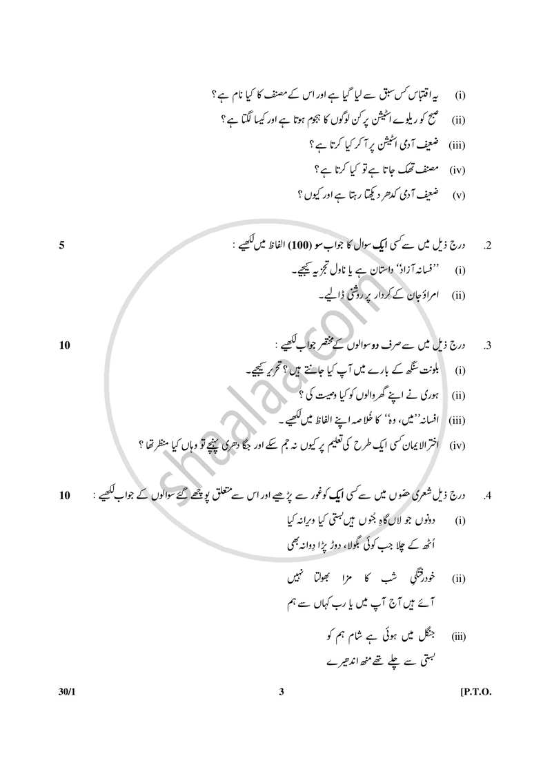 Urdu (Elective) 2016-2017 - CBSE 12th - Class 12 - CBSE (Central Board of Secondary Education) question paper with PDF download