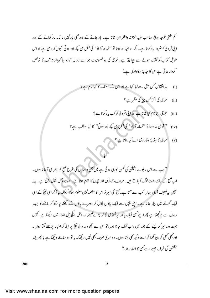 Urdu (Elective) 2016-2017 - CBSE 12th - Class 12 - CBSE (Central Board of Secondary Education) question paper with PDF download