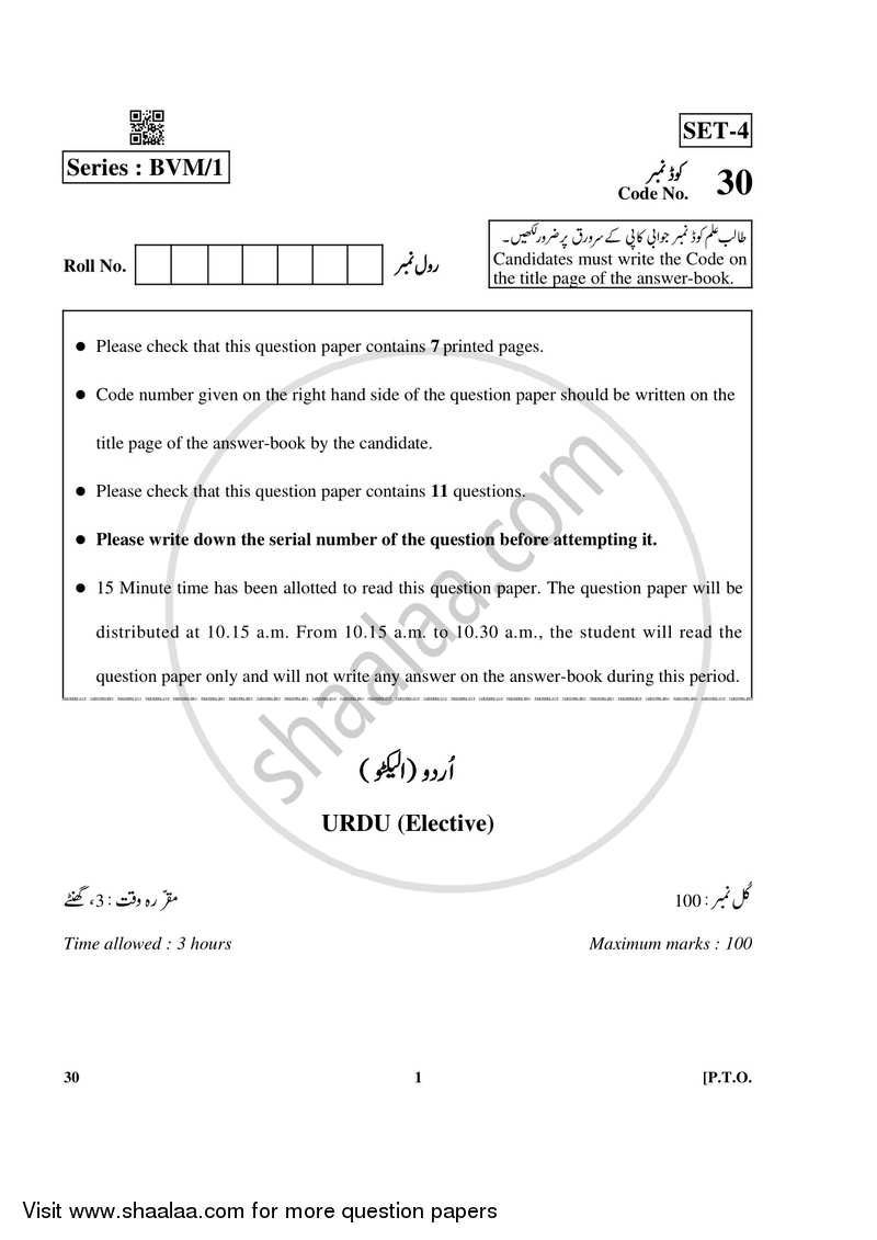 Urdu (Elective) 2018-2019 - CBSE 12th - Class 12 - CBSE (Central Board of Secondary Education) question paper with PDF download
