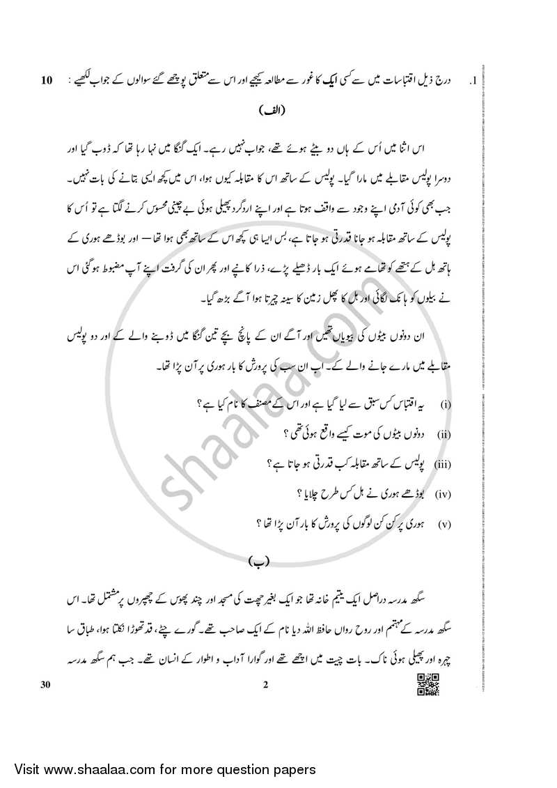 Urdu (Elective) 2018-2019 - CBSE 12th - Class 12 - CBSE (Central Board of Secondary Education) question paper with PDF download