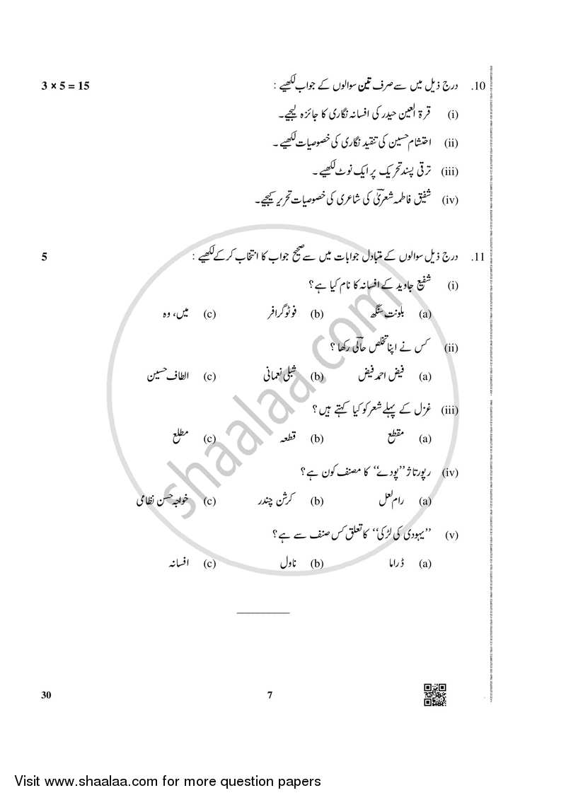 Urdu (Elective) 2018-2019 - CBSE 12th - Class 12 - CBSE (Central Board of Secondary Education) question paper with PDF download