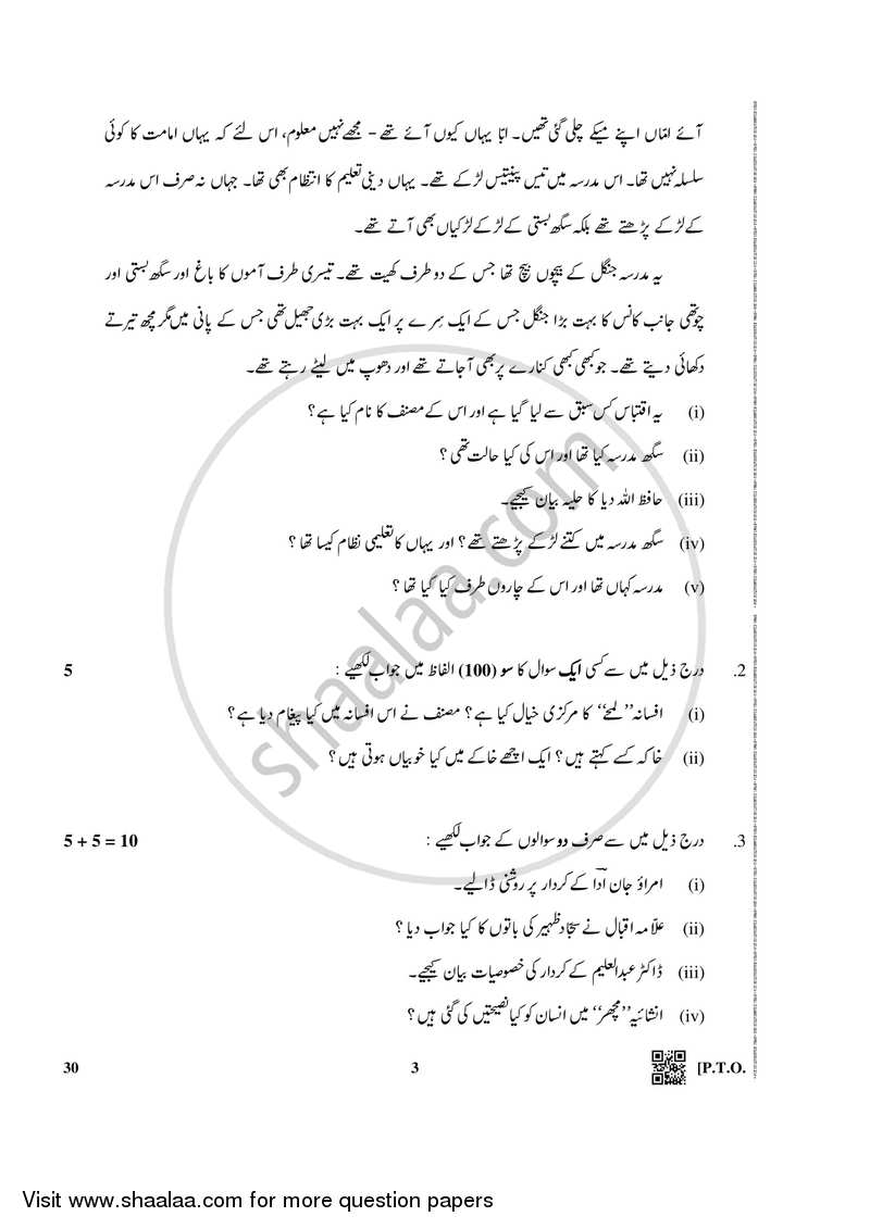 Urdu (Elective) 2018-2019 - CBSE 12th - Class 12 - CBSE (Central Board of Secondary Education) question paper with PDF download