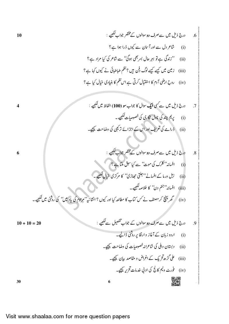 Urdu (Elective) 2018-2019 - CBSE 12th - Class 12 - CBSE (Central Board of Secondary Education) question paper with PDF download