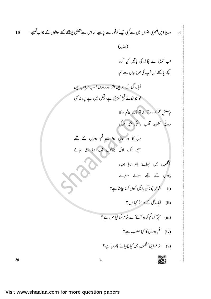 Urdu (Elective) 2018-2019 - CBSE 12th - Class 12 - CBSE (Central Board of Secondary Education) question paper with PDF download