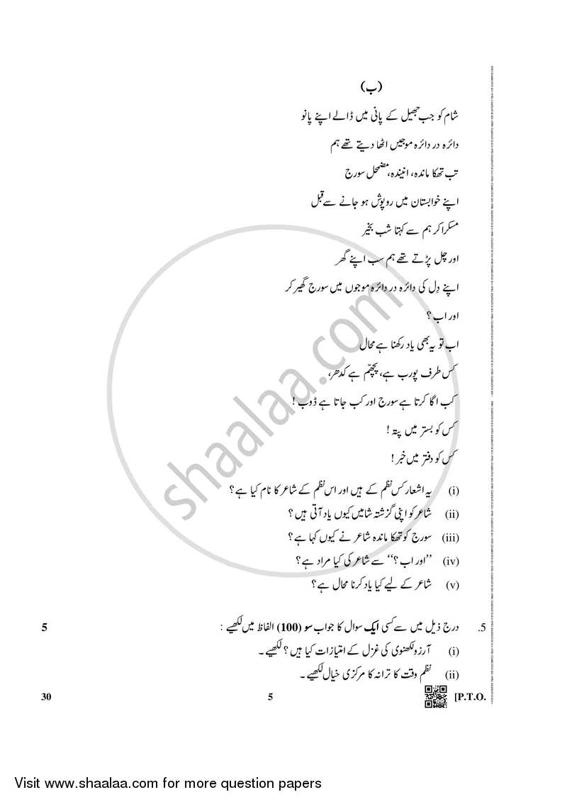 Urdu (Elective) 2018-2019 - CBSE 12th - Class 12 - CBSE (Central Board of Secondary Education) question paper with PDF download