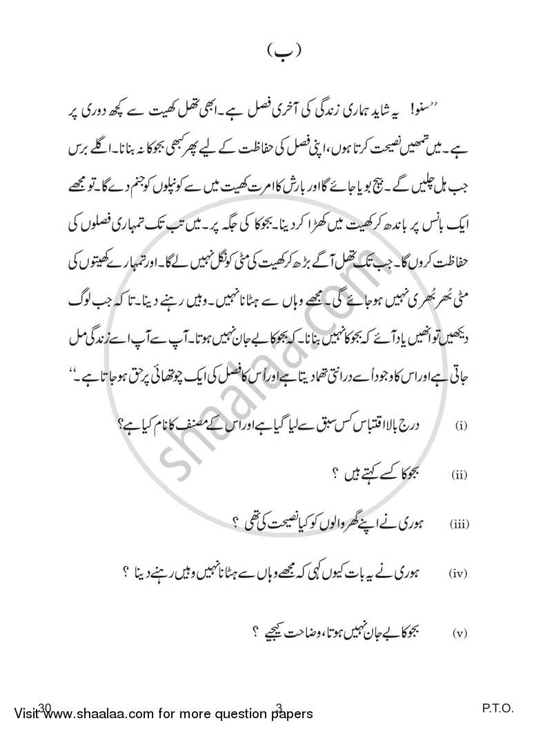 Urdu (Elective) 2018-2019 - CBSE 12th - Class 12 - CBSE (Central Board of Secondary Education) question paper with PDF download