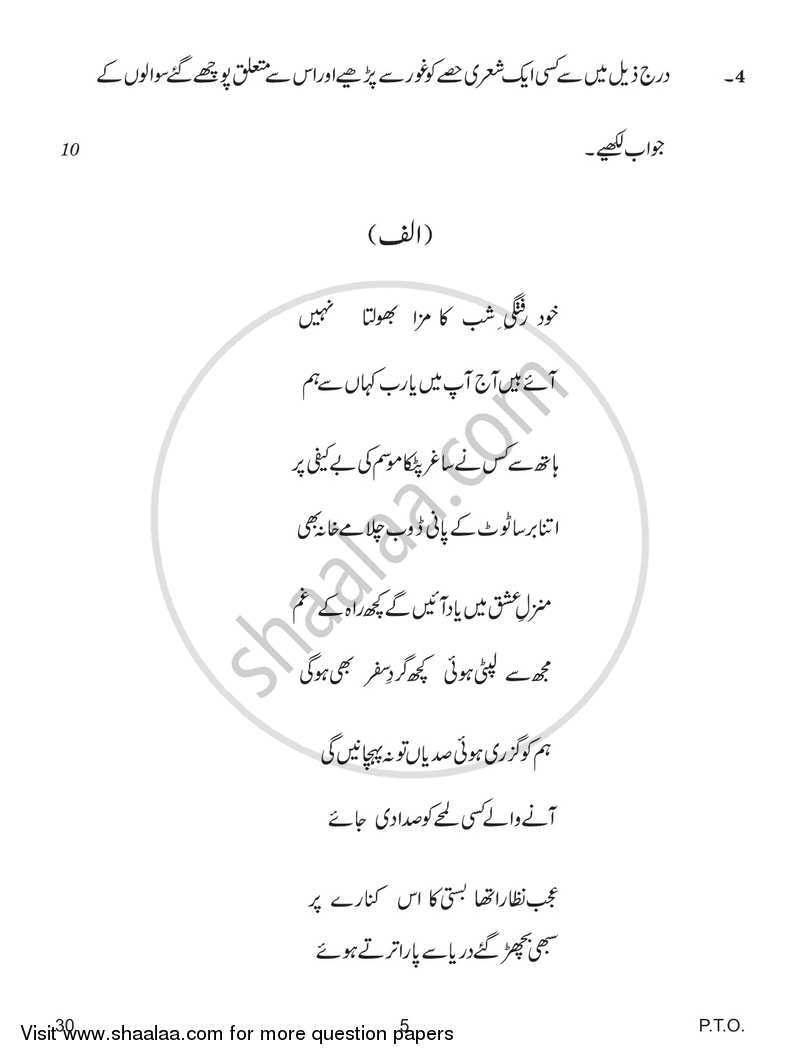 Urdu (Elective) 2018-2019 - CBSE 12th - Class 12 - CBSE (Central Board of Secondary Education) question paper with PDF download