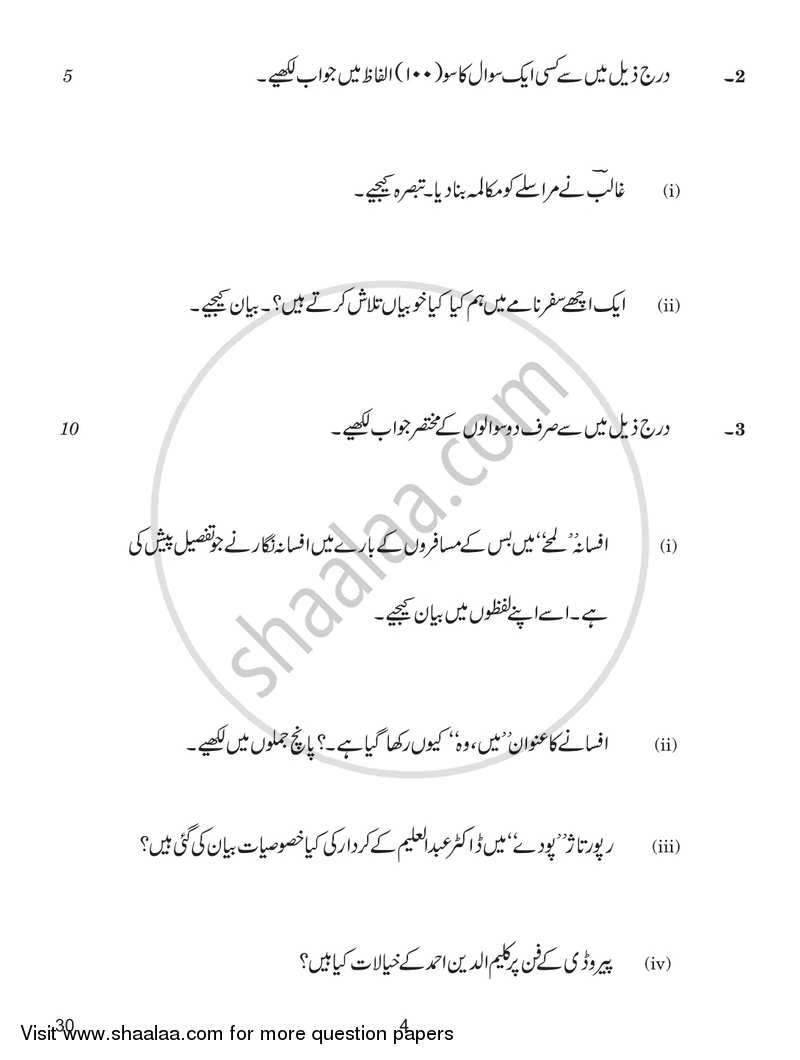 Urdu (Elective) 2018-2019 - CBSE 12th - Class 12 - CBSE (Central Board of Secondary Education) question paper with PDF download