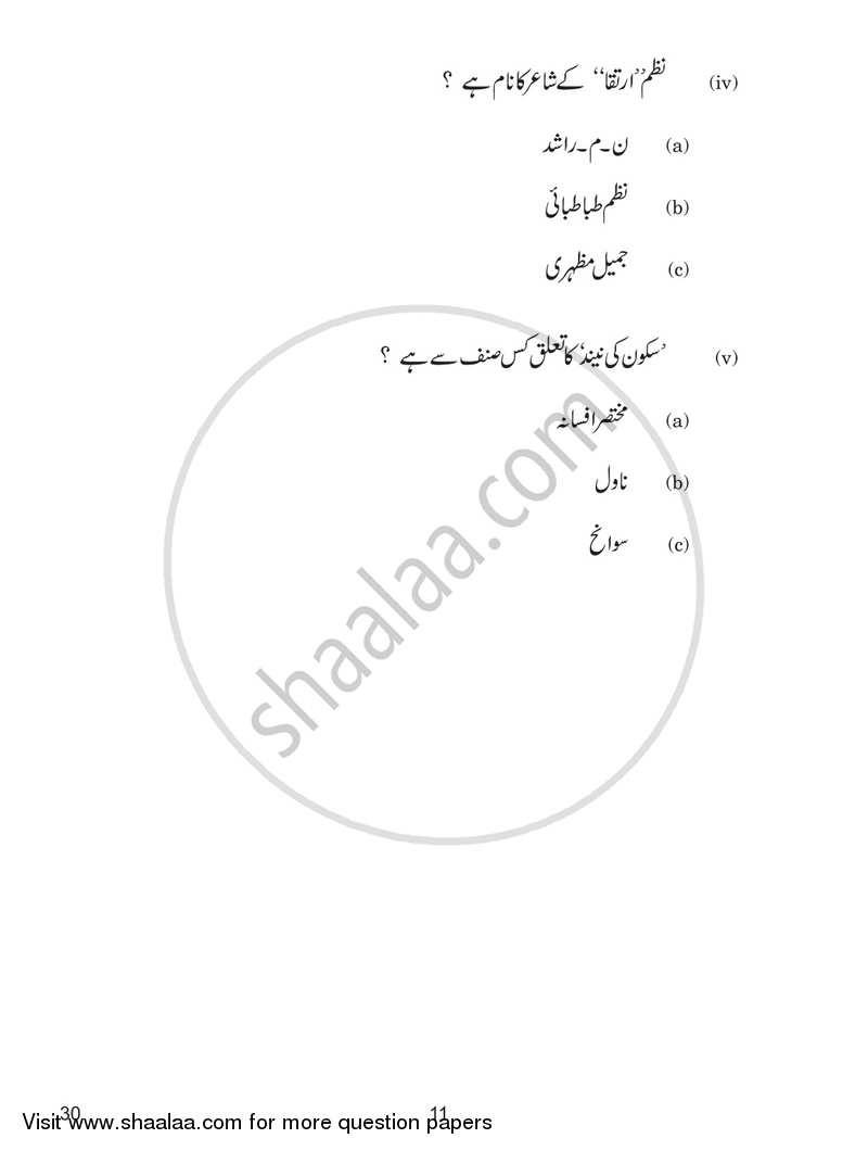 Urdu (Elective) 2018-2019 - CBSE 12th - Class 12 - CBSE (Central Board of Secondary Education) question paper with PDF download