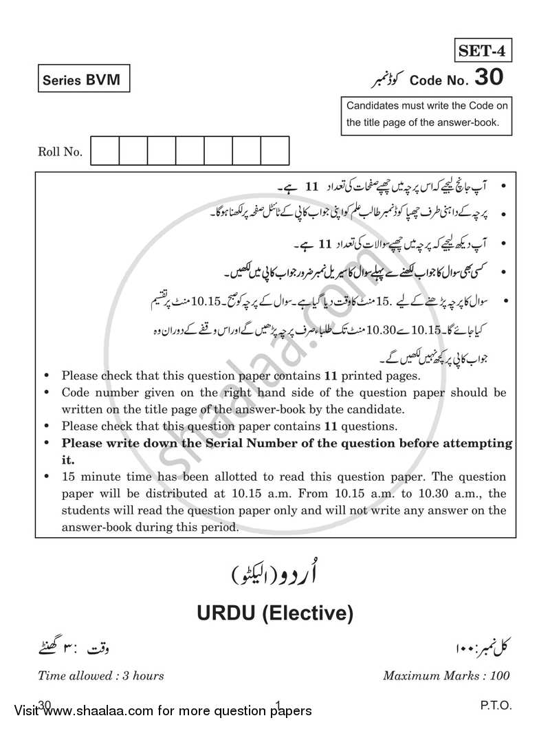 Urdu (Elective) 2018-2019 - CBSE 12th - Class 12 - CBSE (Central Board of Secondary Education) question paper with PDF download
