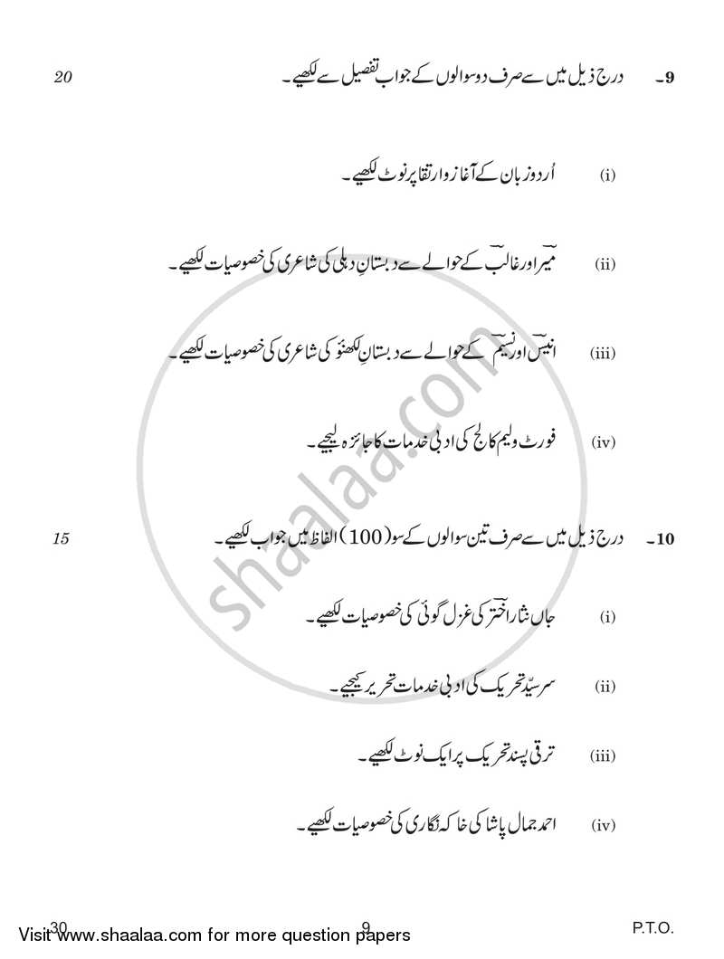Urdu (Elective) 2018-2019 - CBSE 12th - Class 12 - CBSE (Central Board of Secondary Education) question paper with PDF download