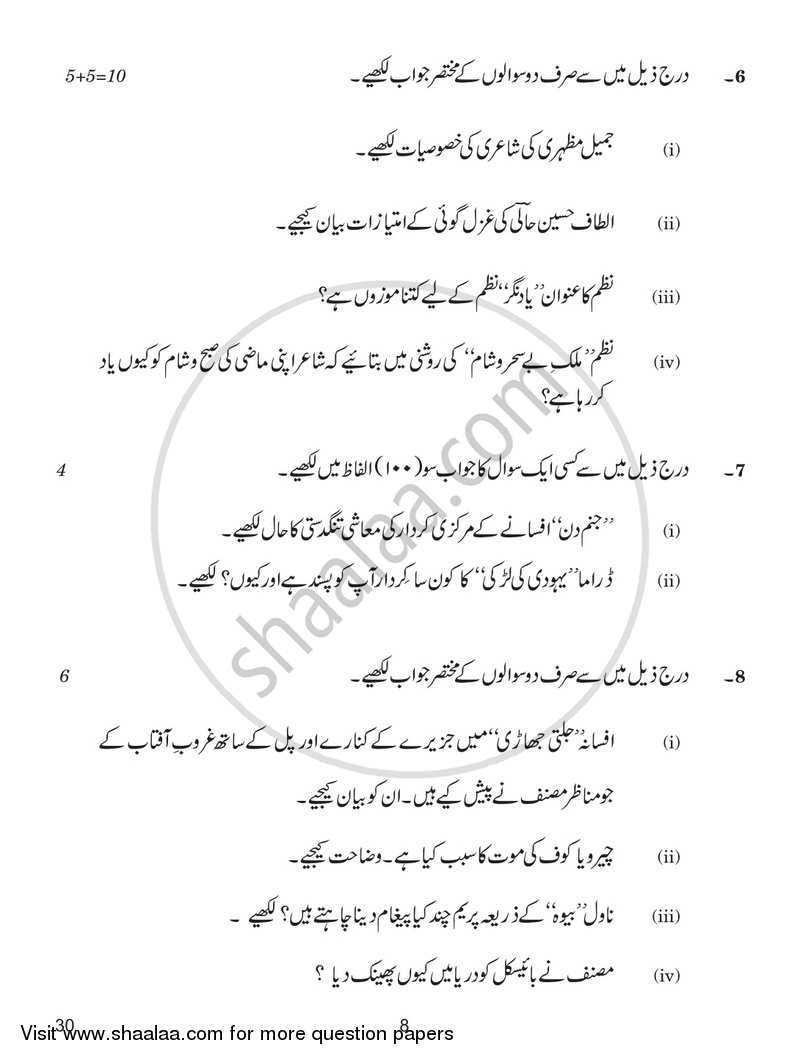 Urdu (Elective) 2018-2019 - CBSE 12th - Class 12 - CBSE (Central Board of Secondary Education) question paper with PDF download