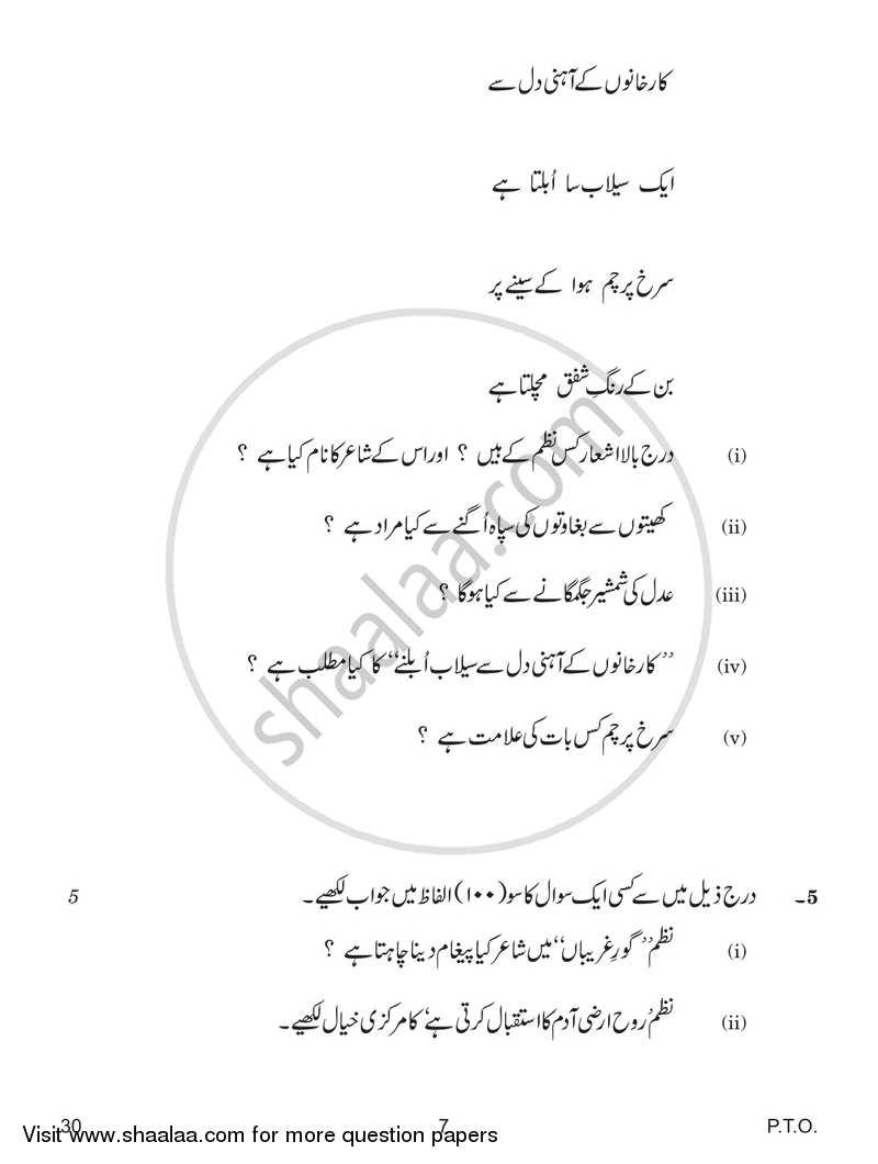 Urdu (Elective) 2018-2019 - CBSE 12th - Class 12 - CBSE (Central Board of Secondary Education) question paper with PDF download