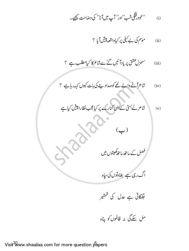Urdu (Elective) 2018-2019 - CBSE 12th - Class 12 - CBSE (Central Board of Secondary Education) question paper with PDF download