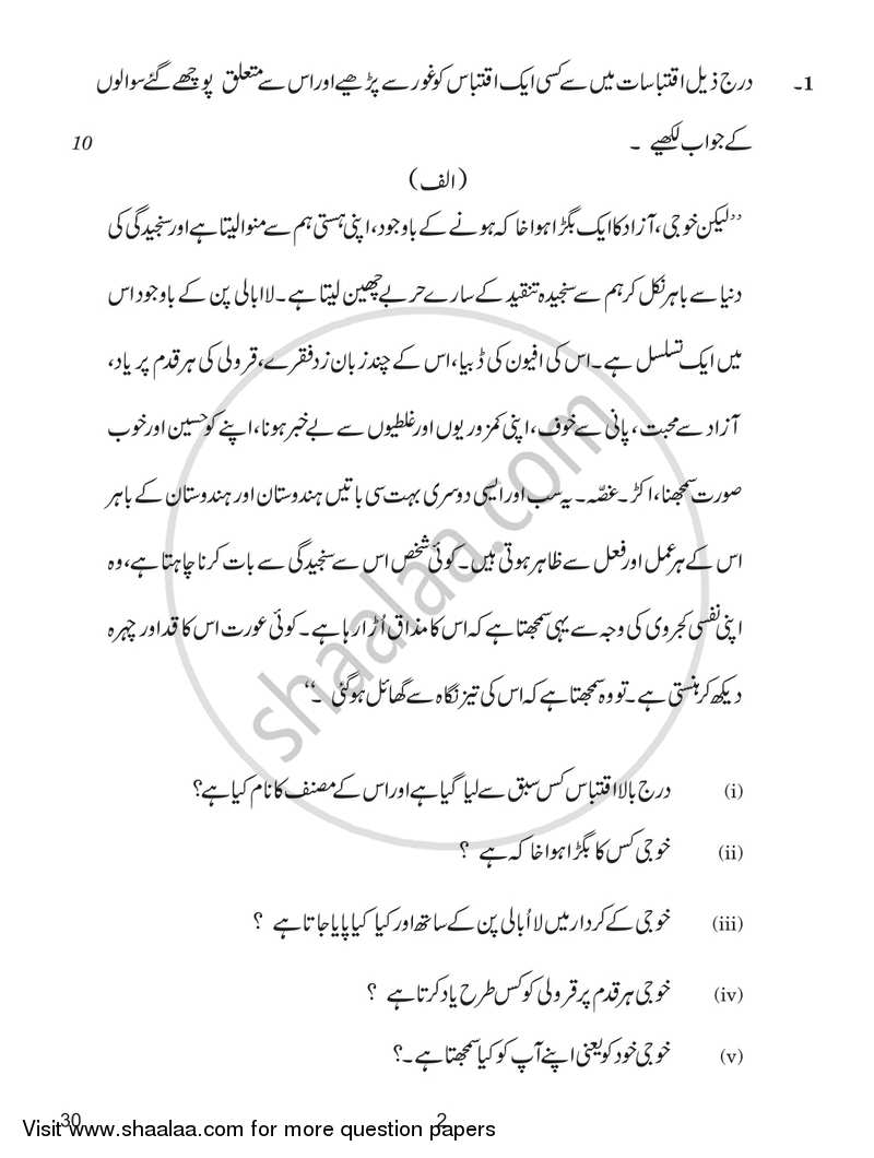 Urdu (Elective) 2018-2019 - CBSE 12th - Class 12 - CBSE (Central Board of Secondary Education) question paper with PDF download