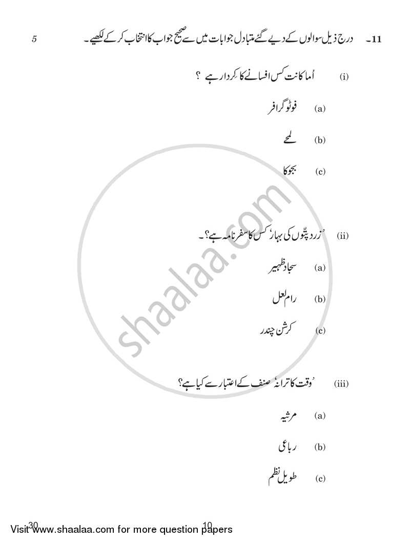 Urdu (Elective) 2018-2019 - CBSE 12th - Class 12 - CBSE (Central Board of Secondary Education) question paper with PDF download