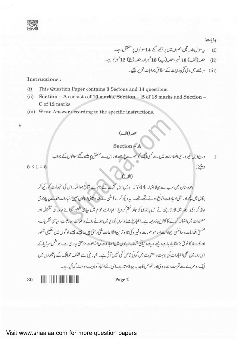 Urdu (Elective) 2021-2022 - CBSE 12th - Class 12 - CBSE (Central Board of Secondary Education) question paper with PDF download