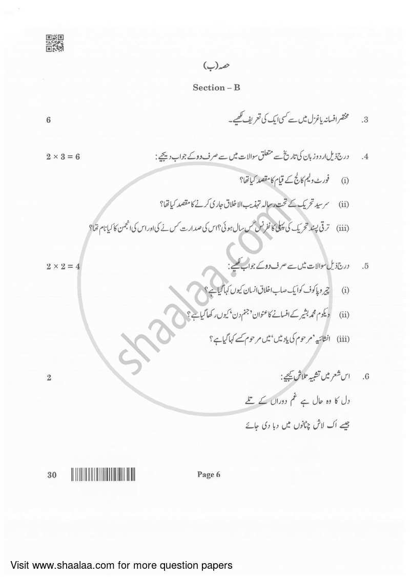 Urdu (Elective) 2021-2022 - CBSE 12th - Class 12 - CBSE (Central Board of Secondary Education) question paper with PDF download
