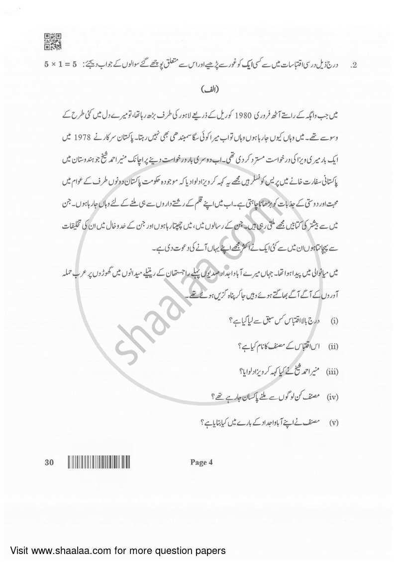 Urdu (Elective) 2021-2022 - CBSE 12th - Class 12 - CBSE (Central Board of Secondary Education) question paper with PDF download