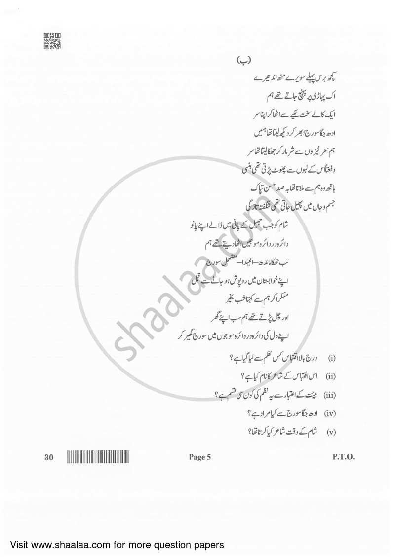Urdu (Elective) 2021-2022 - CBSE 12th - Class 12 - CBSE (Central Board of Secondary Education) question paper with PDF download