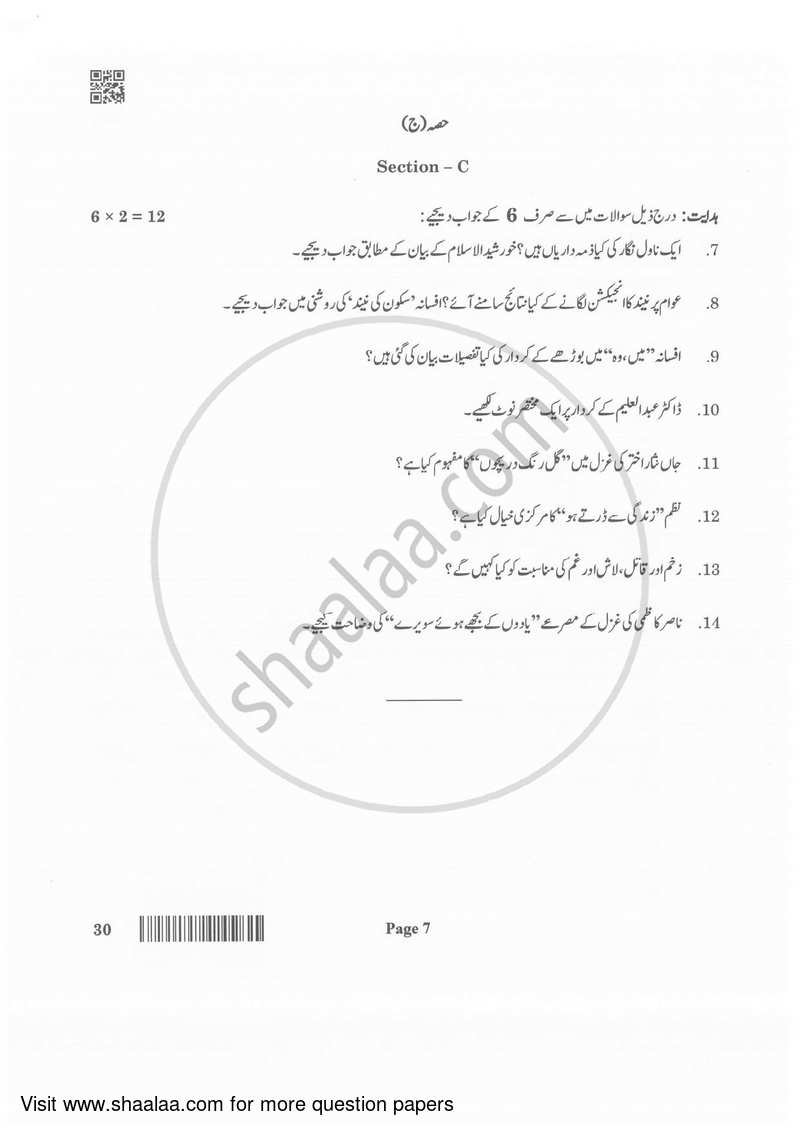 Urdu (Elective) 2021-2022 - CBSE 12th - Class 12 - CBSE (Central Board of Secondary Education) question paper with PDF download
