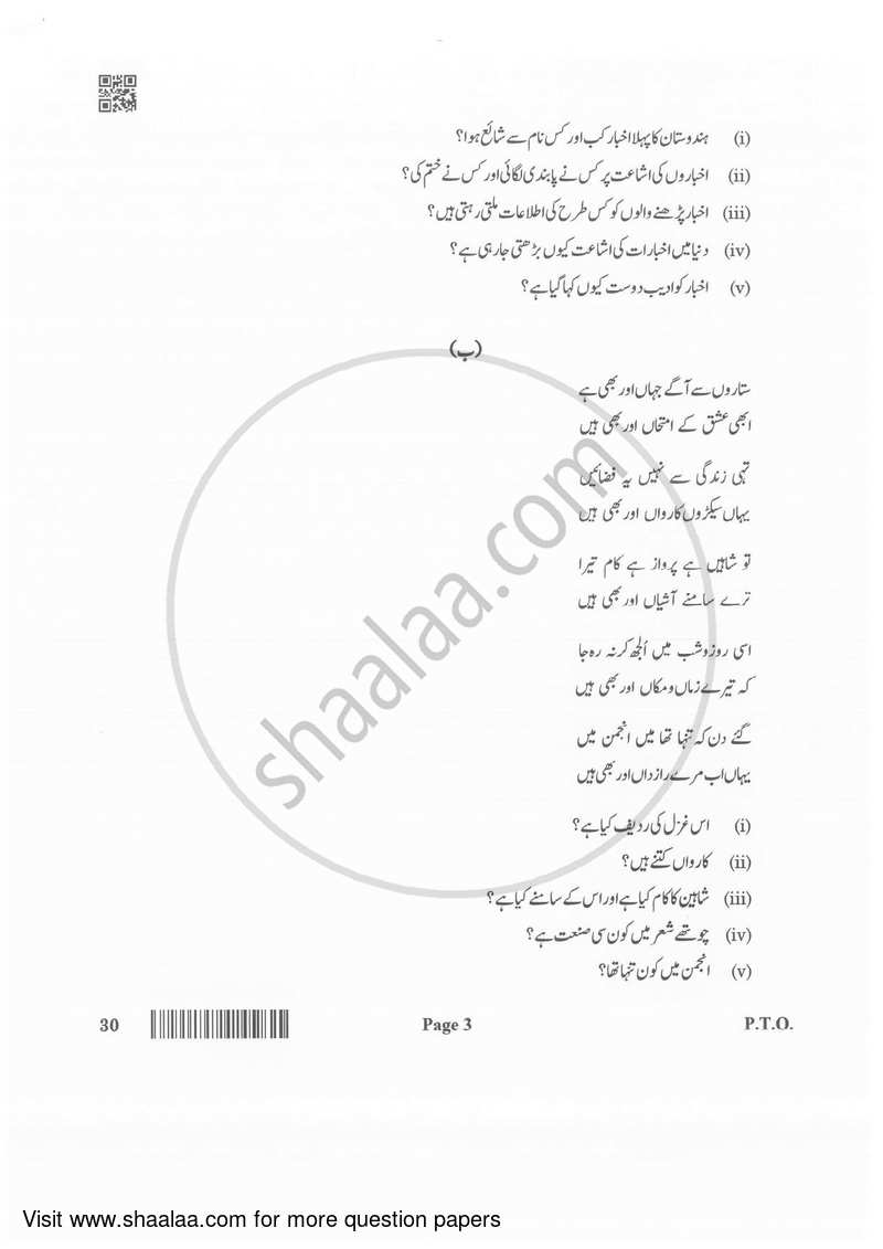 Urdu (Elective) 2021-2022 - CBSE 12th - Class 12 - CBSE (Central Board of Secondary Education) question paper with PDF download