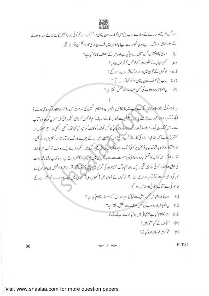 Urdu (Elective) 2022-2023 - CBSE 12th - Class 12 - CBSE (Central Board of Secondary Education) question paper with PDF download