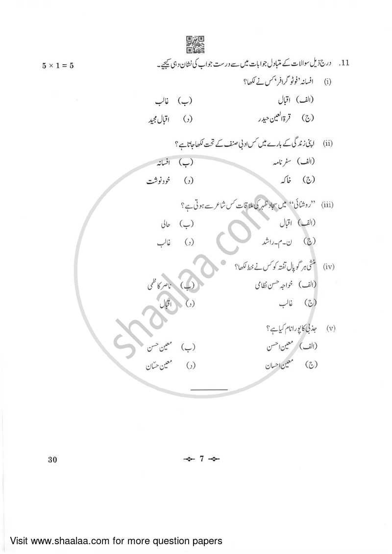 Urdu (Elective) 2022-2023 - CBSE 12th - Class 12 - CBSE (Central Board of Secondary Education) question paper with PDF download