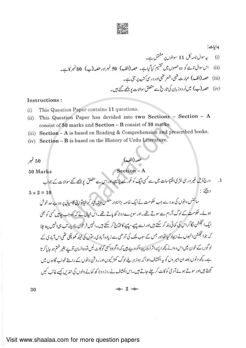 Urdu (Elective) 2022-2023 - CBSE 12th - Class 12 - CBSE (Central Board of Secondary Education) question paper with PDF download