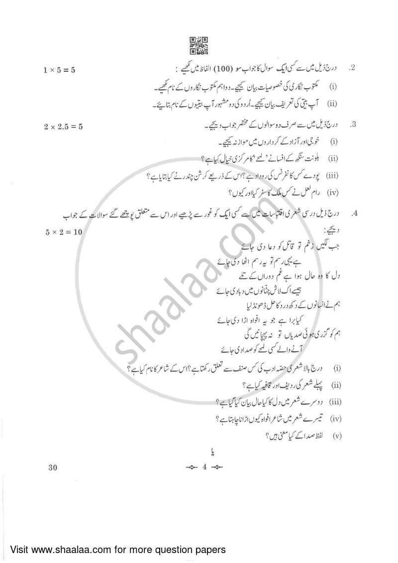Urdu (Elective) 2022-2023 - CBSE 12th - Class 12 - CBSE (Central Board of Secondary Education) question paper with PDF download