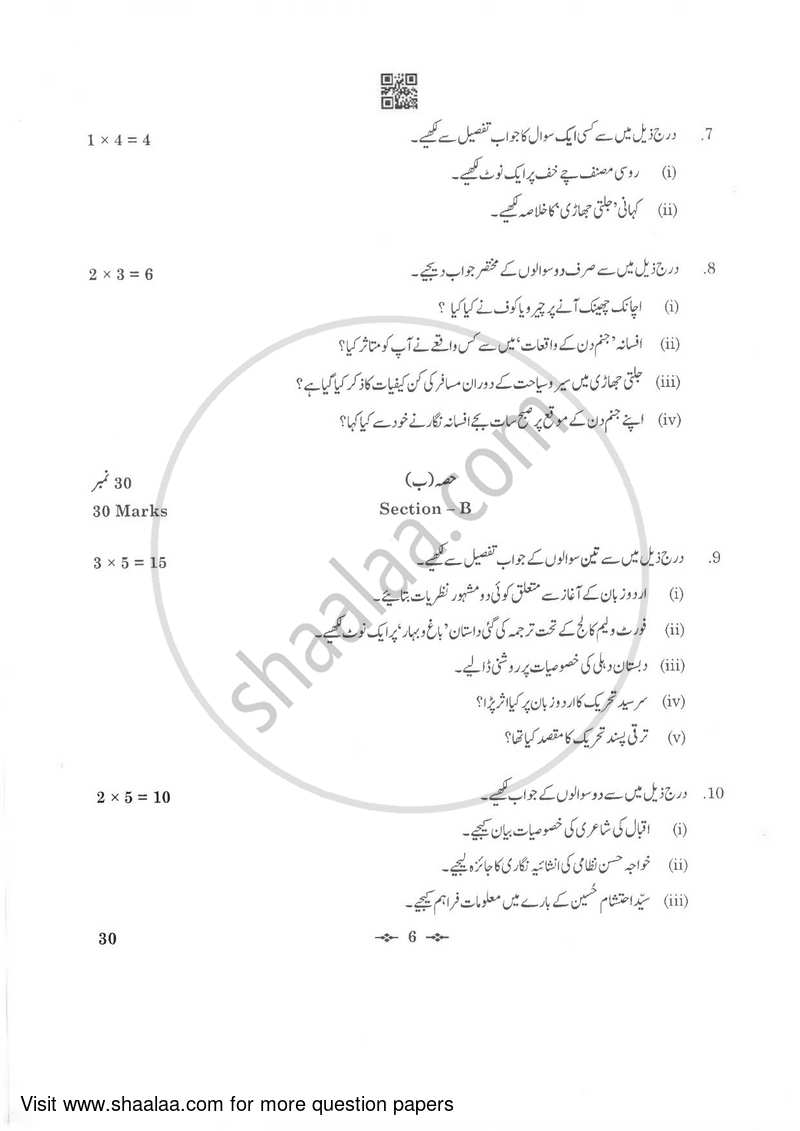 Urdu (Elective) 2022-2023 - CBSE 12th - Class 12 - CBSE (Central Board of Secondary Education) question paper with PDF download