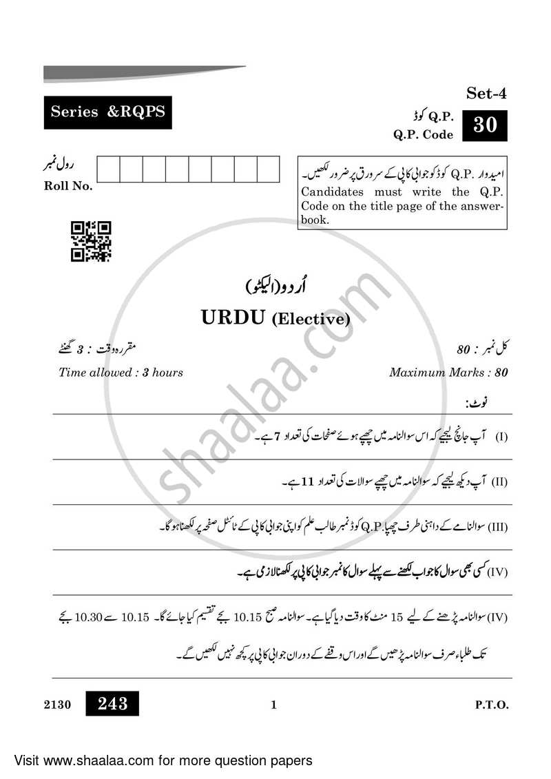 Urdu (Elective) 2023-2024 - CBSE 12th - Class 12 - CBSE (Central Board of Secondary Education) question paper with PDF download