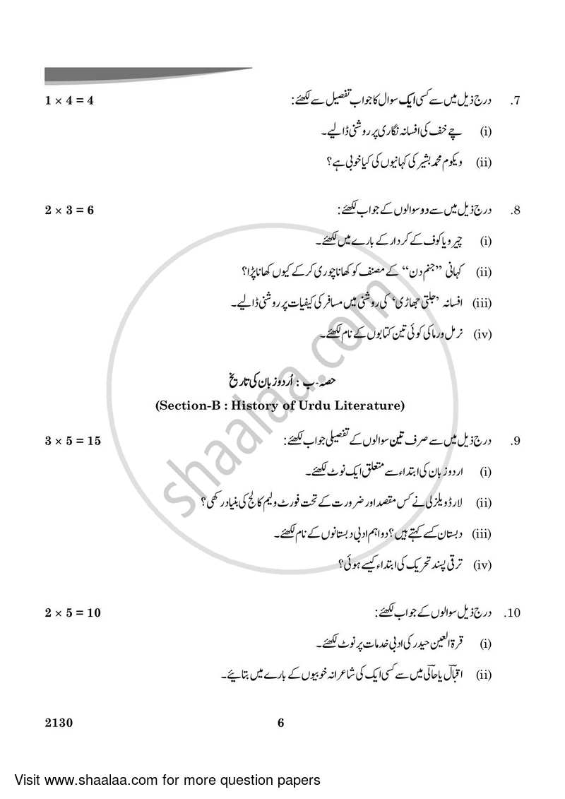 Urdu (Elective) 2023-2024 - CBSE 12th - Class 12 - CBSE (Central Board of Secondary Education) question paper with PDF download