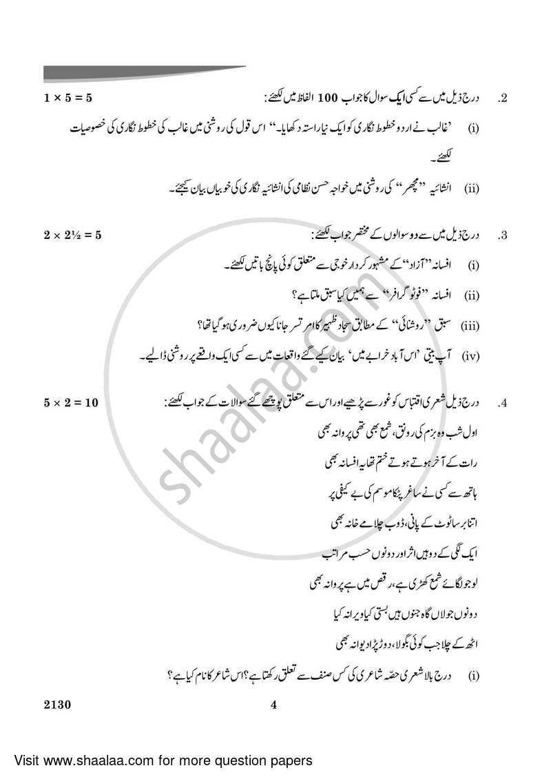 Urdu (Elective) 2023-2024 - CBSE 12th - Class 12 - CBSE (Central Board of Secondary Education) question paper with PDF download