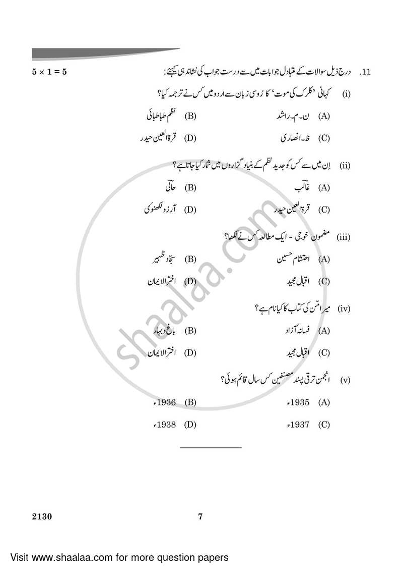 Urdu (Elective) 2023-2024 - CBSE 12th - Class 12 - CBSE (Central Board of Secondary Education) question paper with PDF download