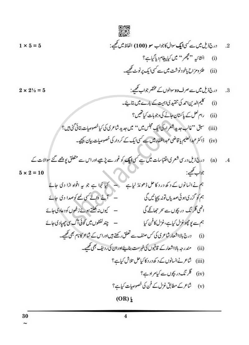 Urdu (Elective) 2024-2025 - CBSE 12th - Class 12 - CBSE (Central Board of Secondary Education) question paper with PDF download