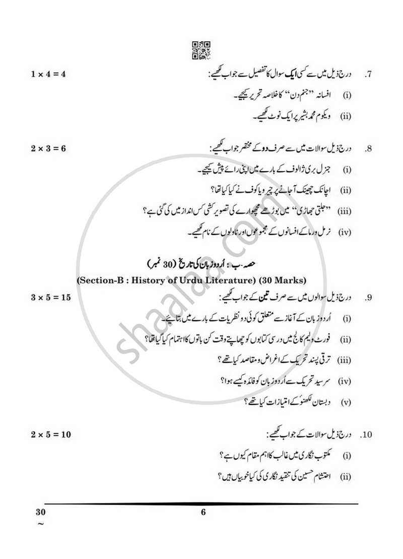 Urdu (Elective) 2024-2025 - CBSE 12th - Class 12 - CBSE (Central Board of Secondary Education) question paper with PDF download