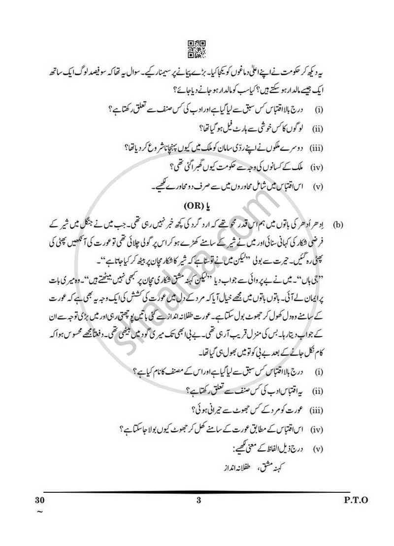 Urdu (Elective) 2024-2025 - CBSE 12th - Class 12 - CBSE (Central Board of Secondary Education) question paper with PDF download