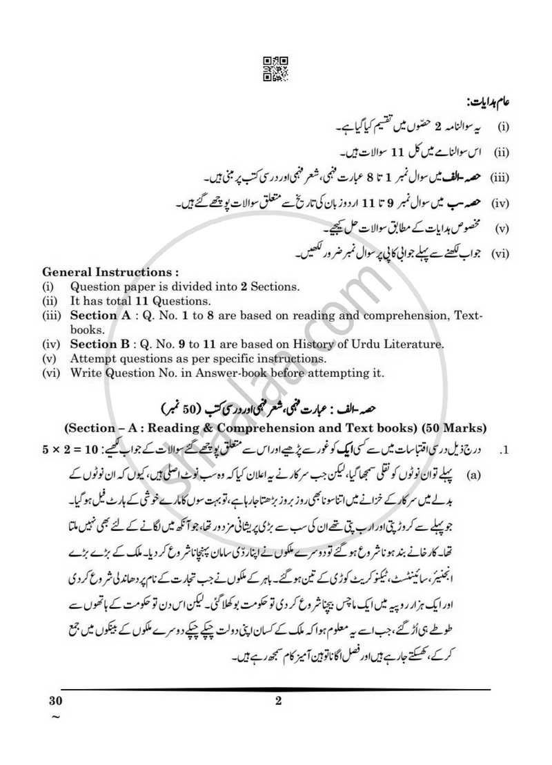 Urdu (Elective) 2024-2025 - CBSE 12th - Class 12 - CBSE (Central Board of Secondary Education) question paper with PDF download