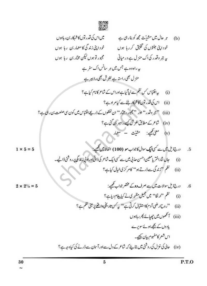 Urdu (Elective) 2024-2025 - CBSE 12th - Class 12 - CBSE (Central Board of Secondary Education) question paper with PDF download