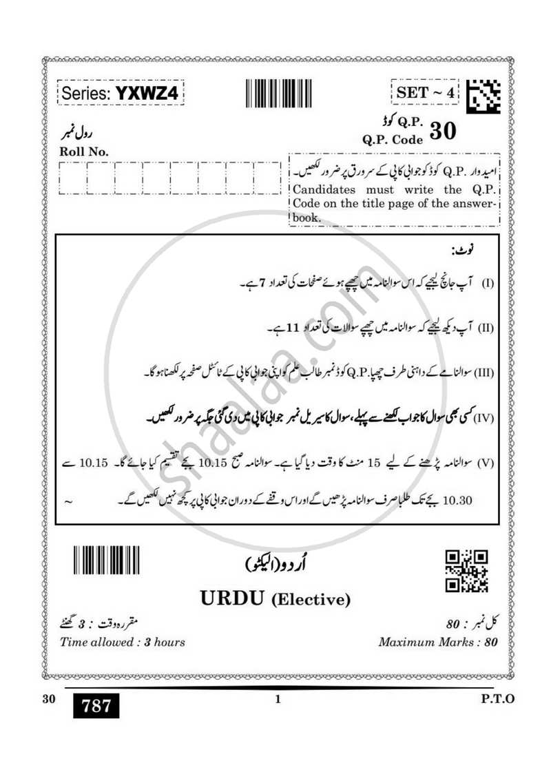 Urdu (Elective) 2024-2025 - CBSE 12th - Class 12 - CBSE (Central Board of Secondary Education) question paper with PDF download
