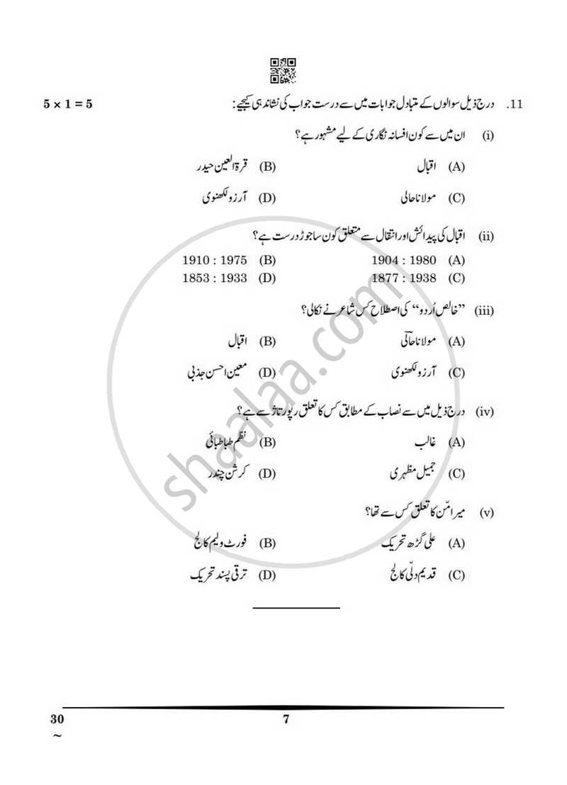 Urdu (Elective) 2024-2025 - CBSE 12th - Class 12 - CBSE (Central Board of Secondary Education) question paper with PDF download