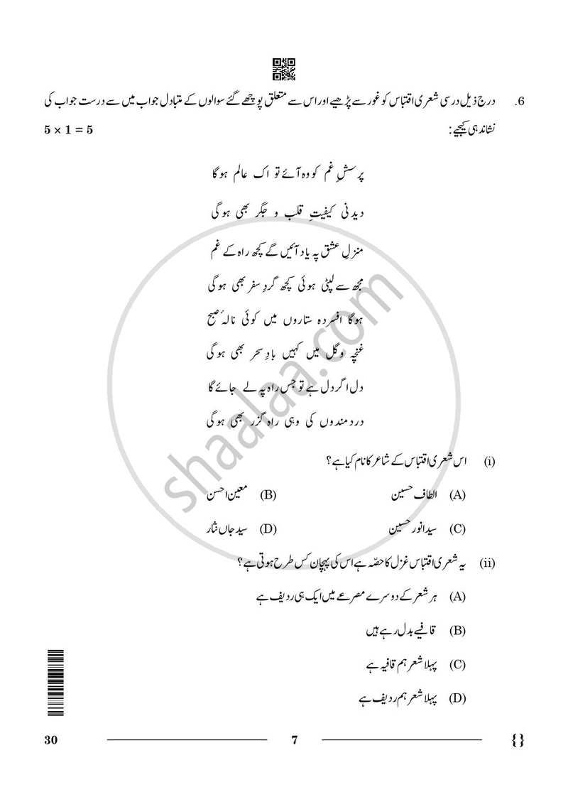 Urdu (Elective) 2025-2026 - CBSE 12th - Class 12 - CBSE (Central Board of Secondary Education) question paper with PDF download