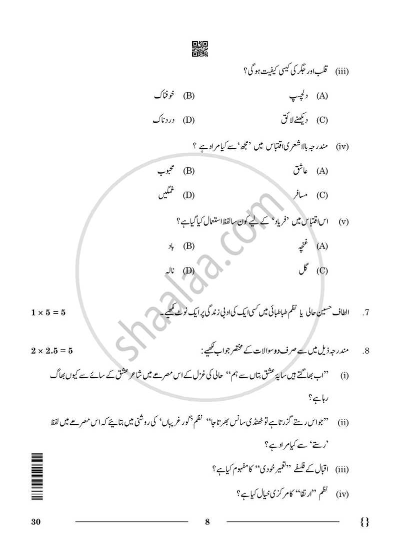 Urdu (Elective) 2025-2026 - CBSE 12th - Class 12 - CBSE (Central Board of Secondary Education) question paper with PDF download
