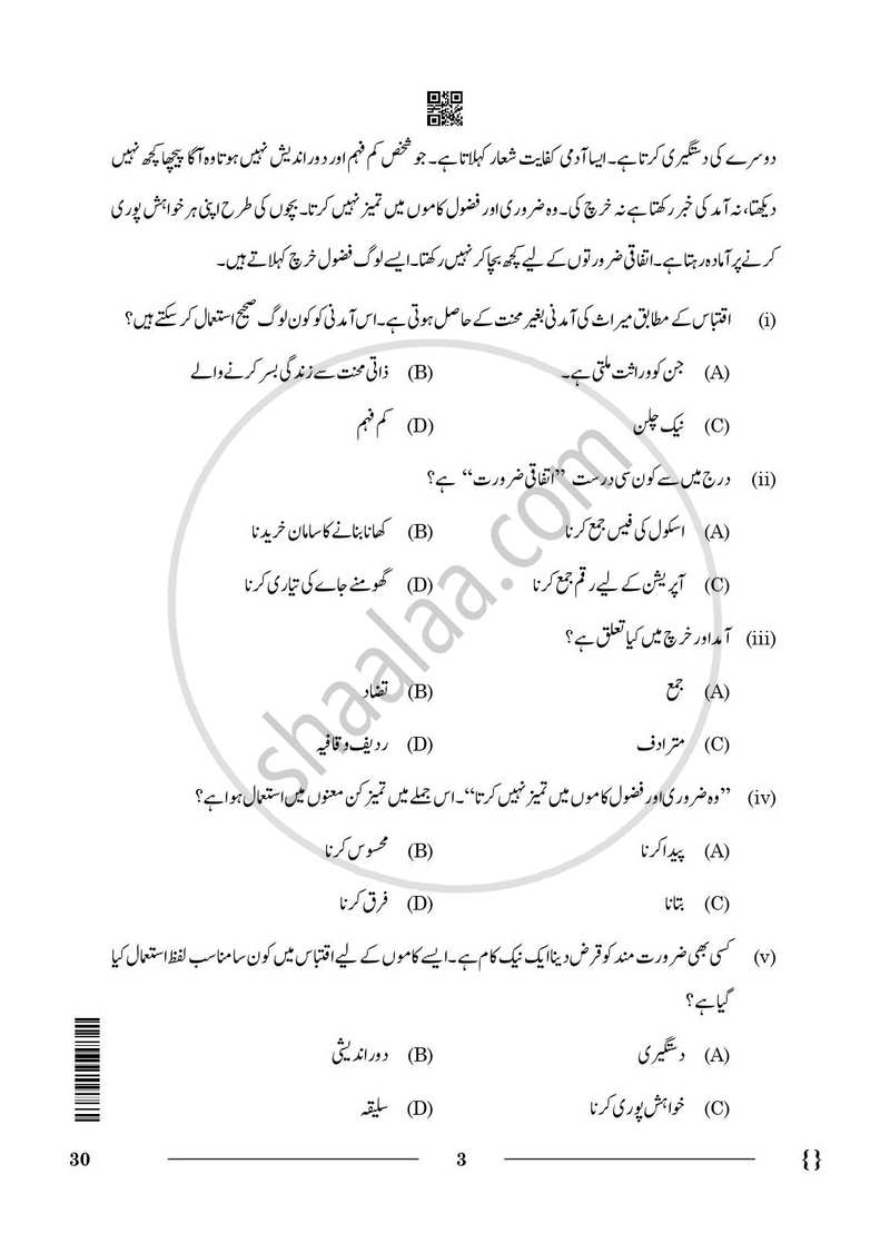 Urdu (Elective) 2025-2026 - CBSE 12th - Class 12 - CBSE (Central Board of Secondary Education) question paper with PDF download