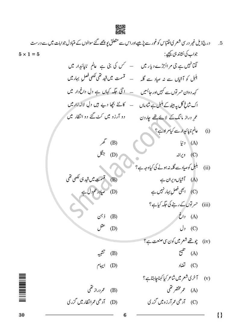 Urdu (Elective) 2025-2026 - CBSE 12th - Class 12 - CBSE (Central Board of Secondary Education) question paper with PDF download
